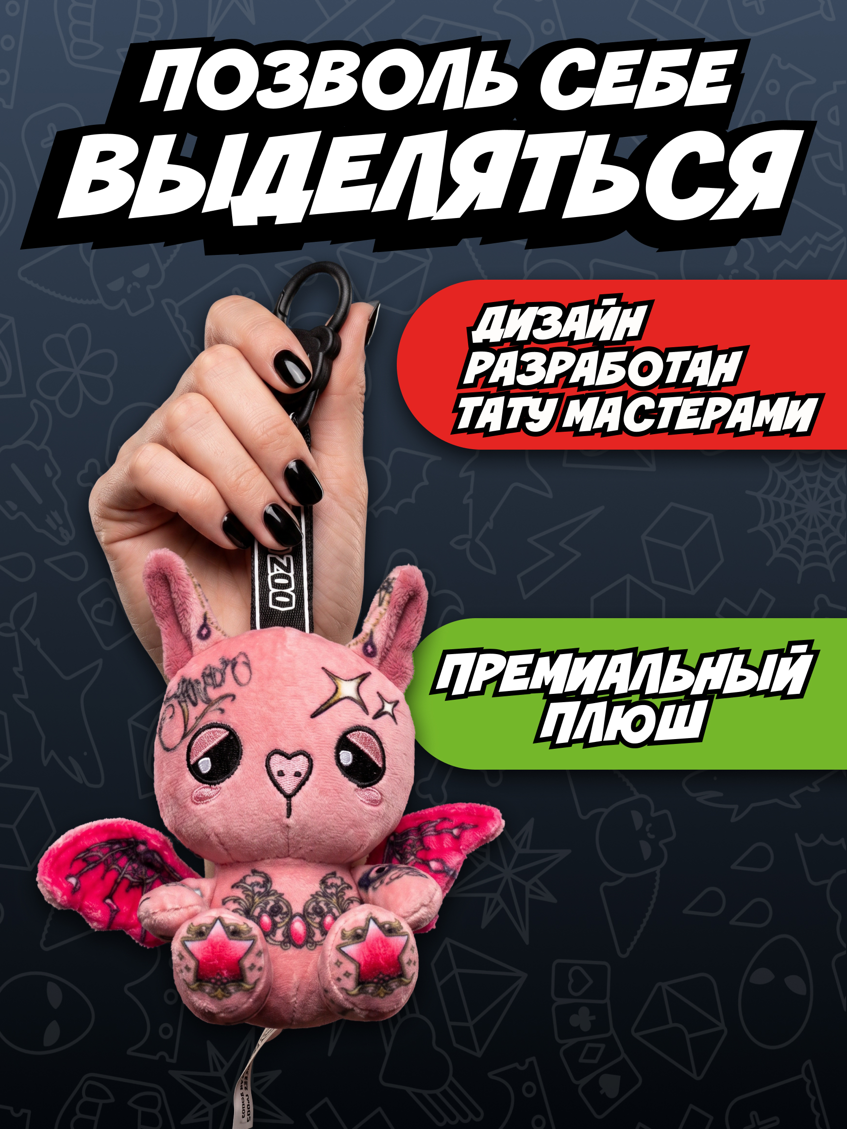 Брелок Tattoo Zoo в сюрприз боксе 12 см - фото 3