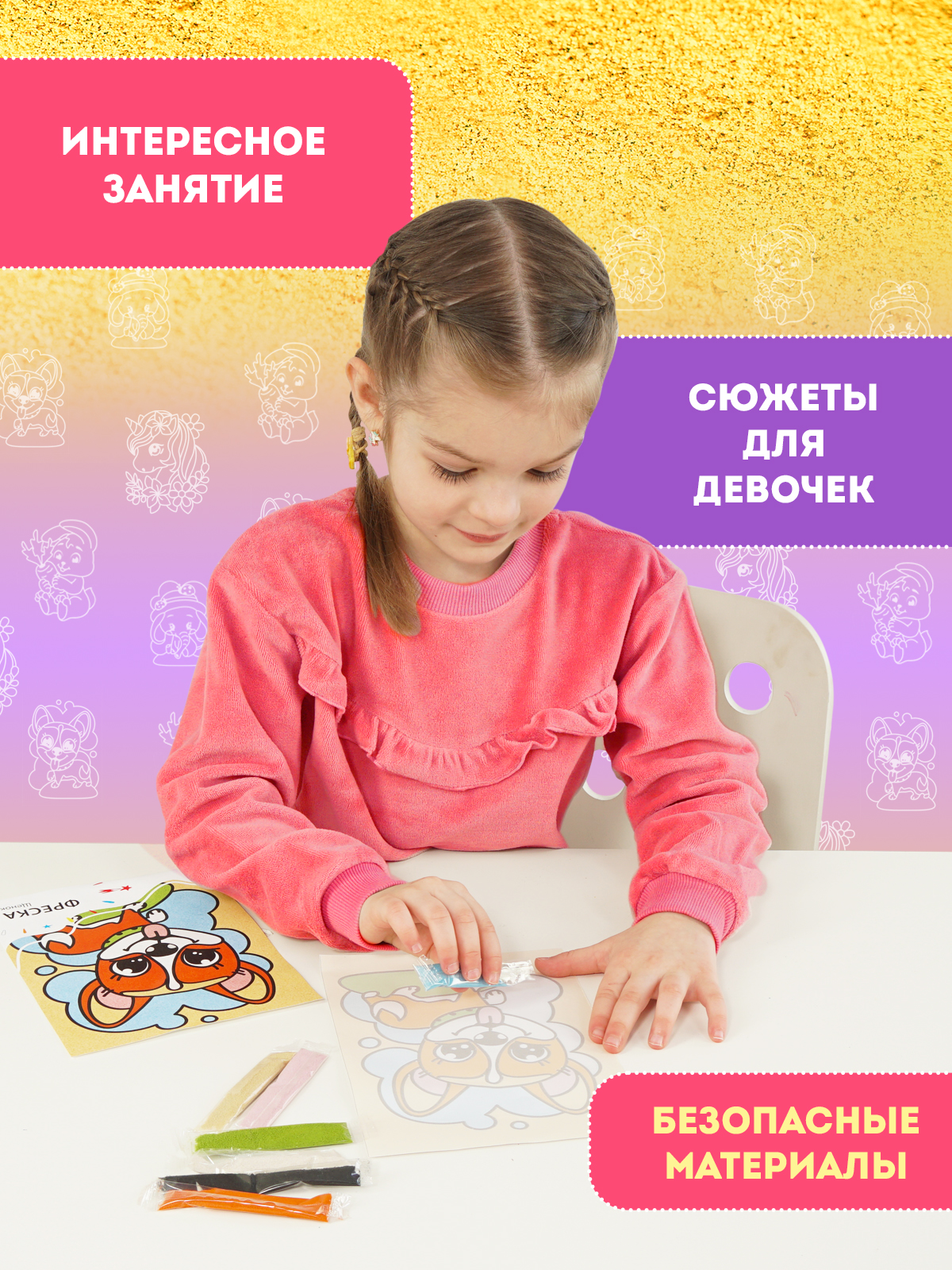 Картина из песка Attivio Друзья в ассортименте - фото 3