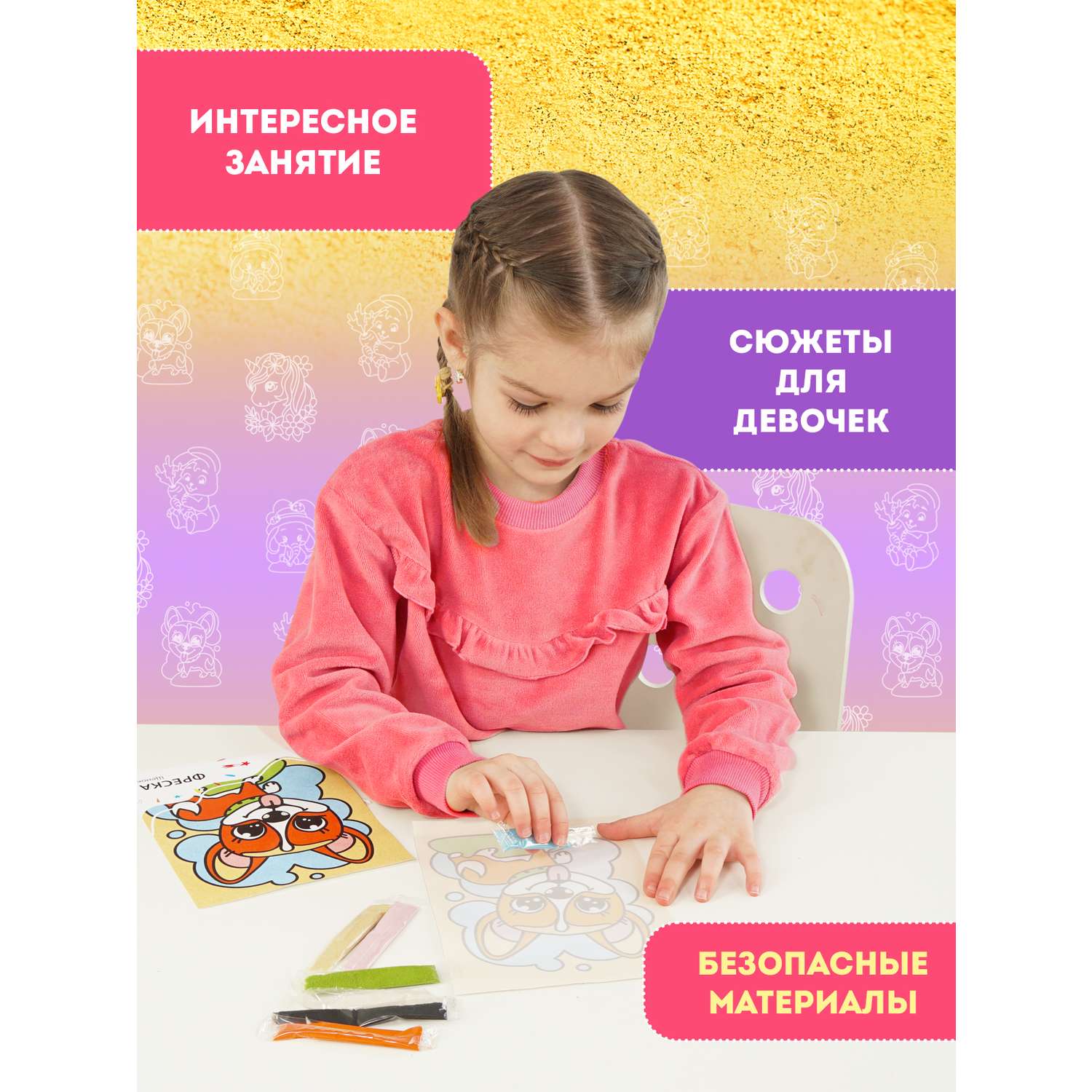 Картина из песка Attivio Друзья в ассортименте - фото 3
