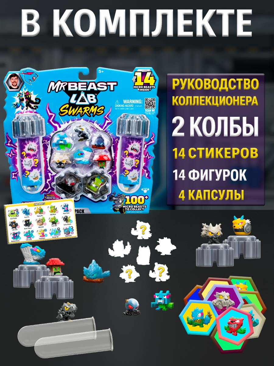 Фигурка Moose MrBeast Набор 14 зверя+2 колбы - фото 7