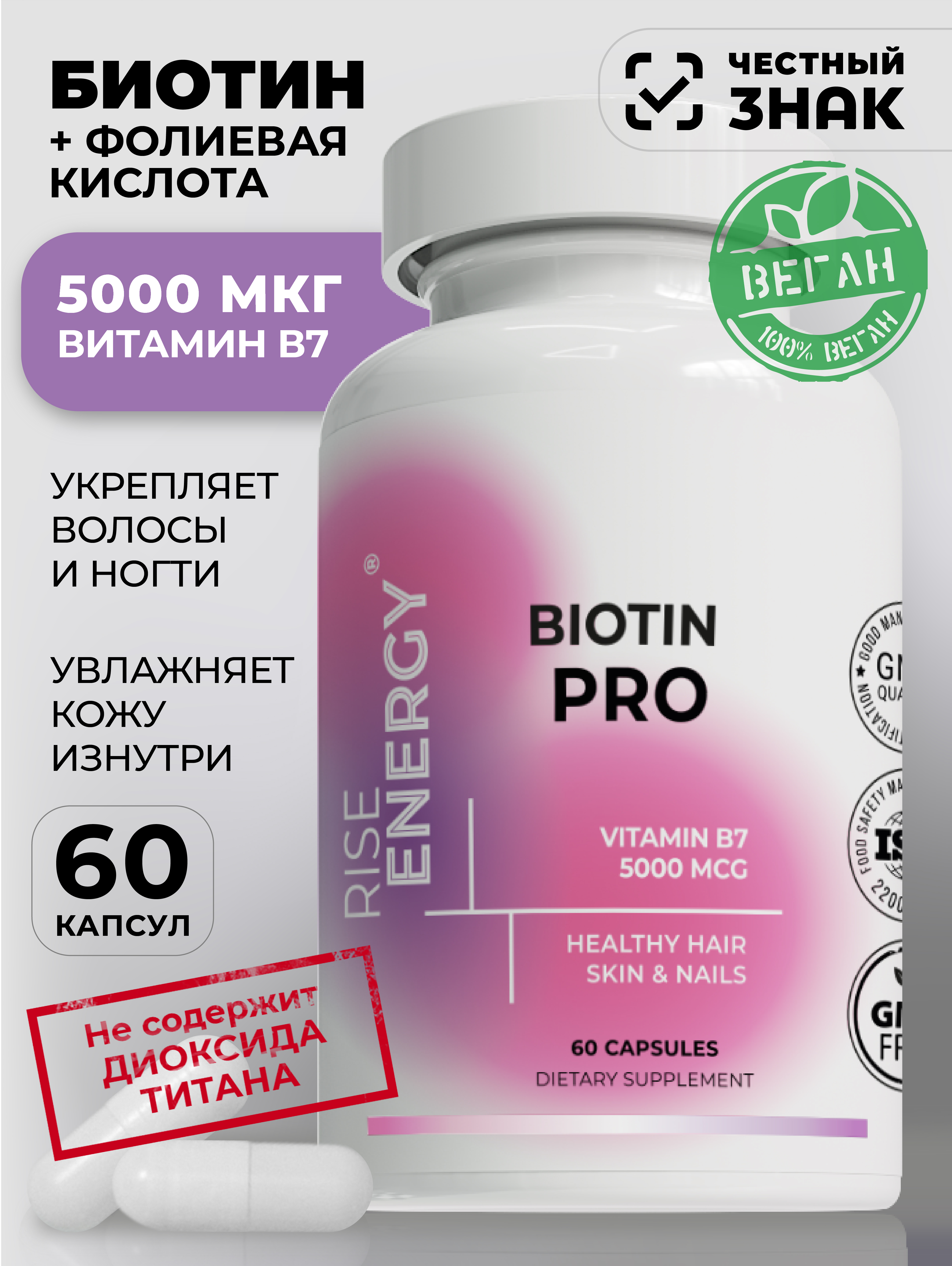 Биотин Rise Energy витамины для женщин с фолиевой кислотой 90 капсул - фото 1