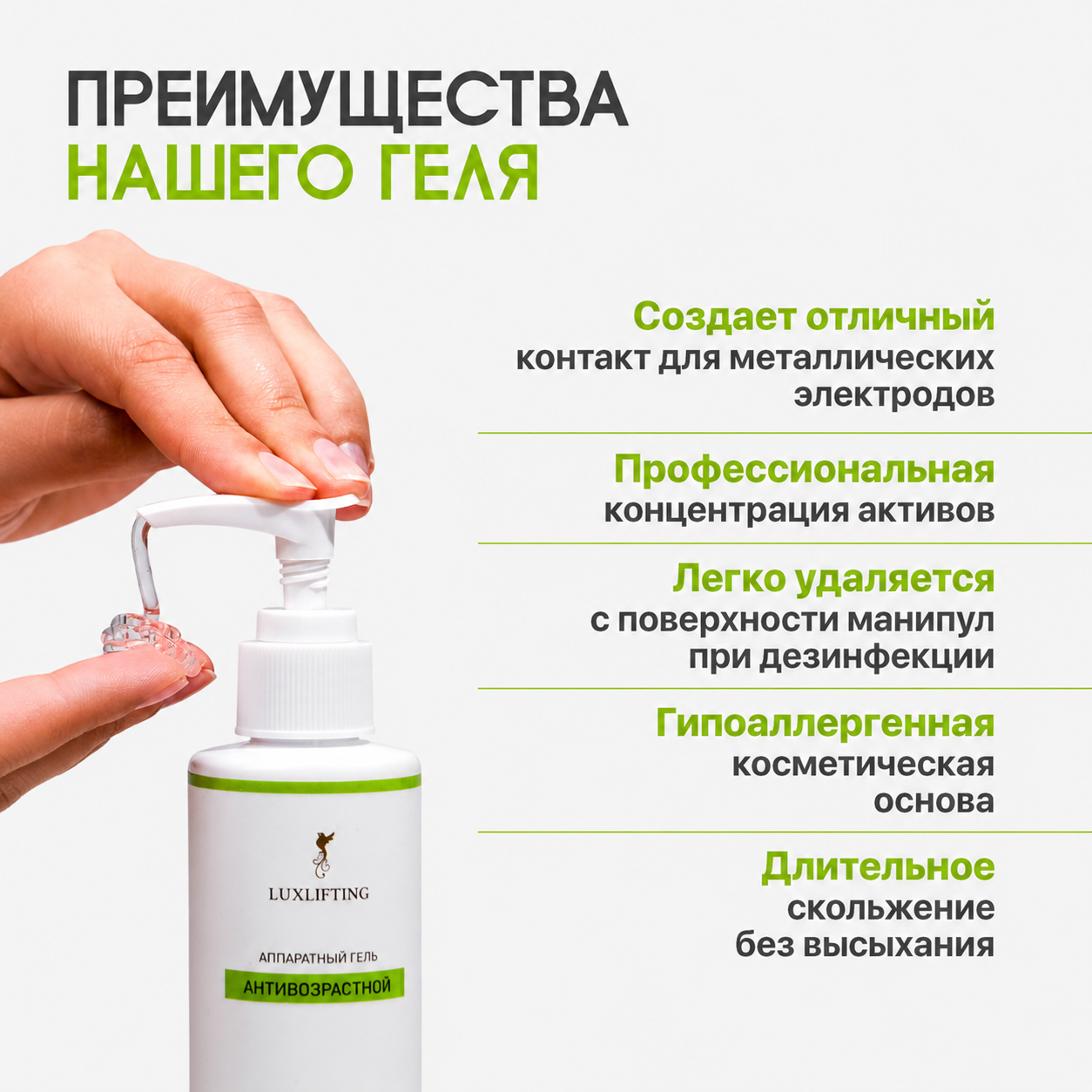 Гель LUXLIFTING аппаратный для лица от морщин 200 мл - фото 8