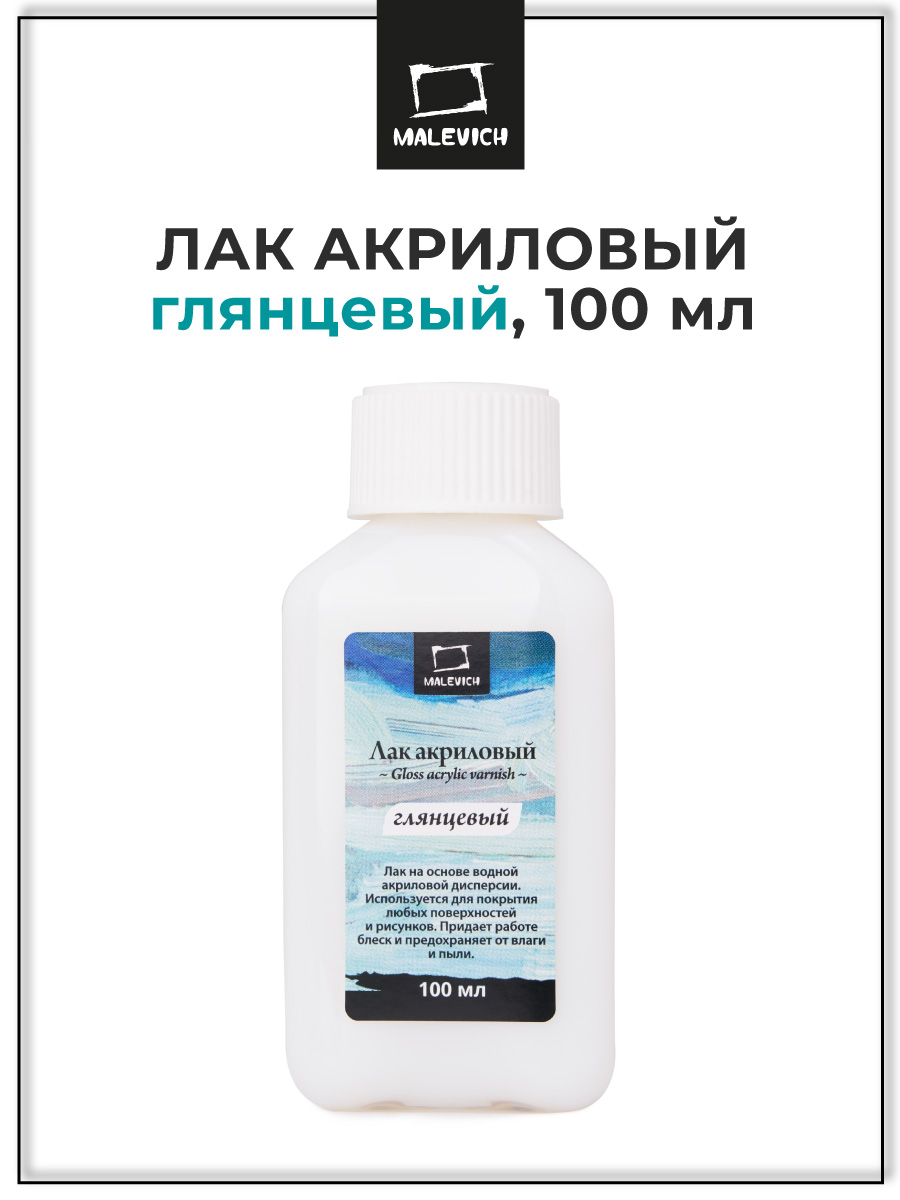 Лак Малевичъ акриловый - фото 1
