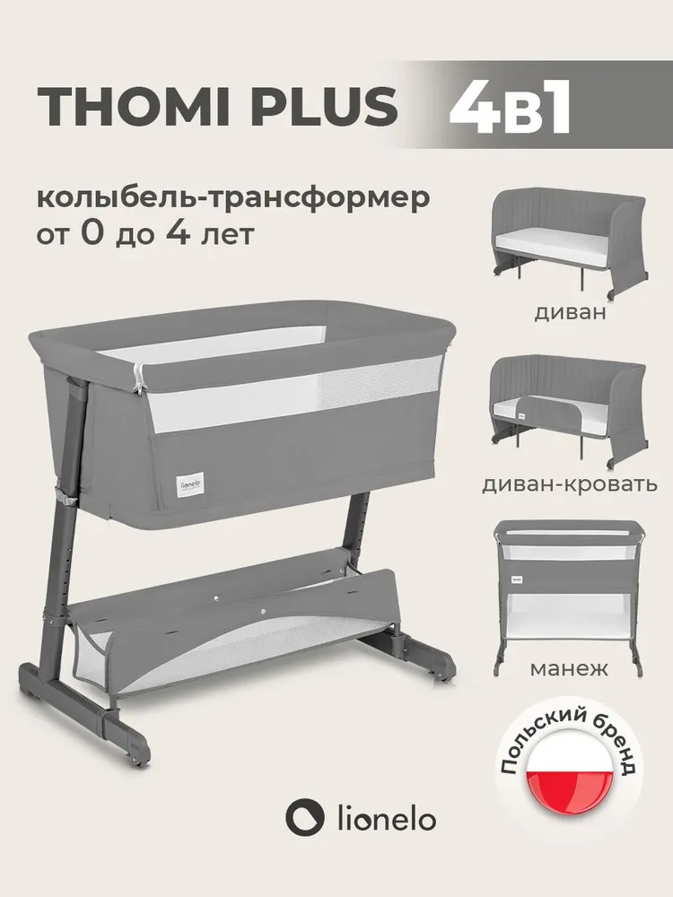 Колыбель приставная кроватка Lionelo Thomi Plus Grey Concrete - фото 1