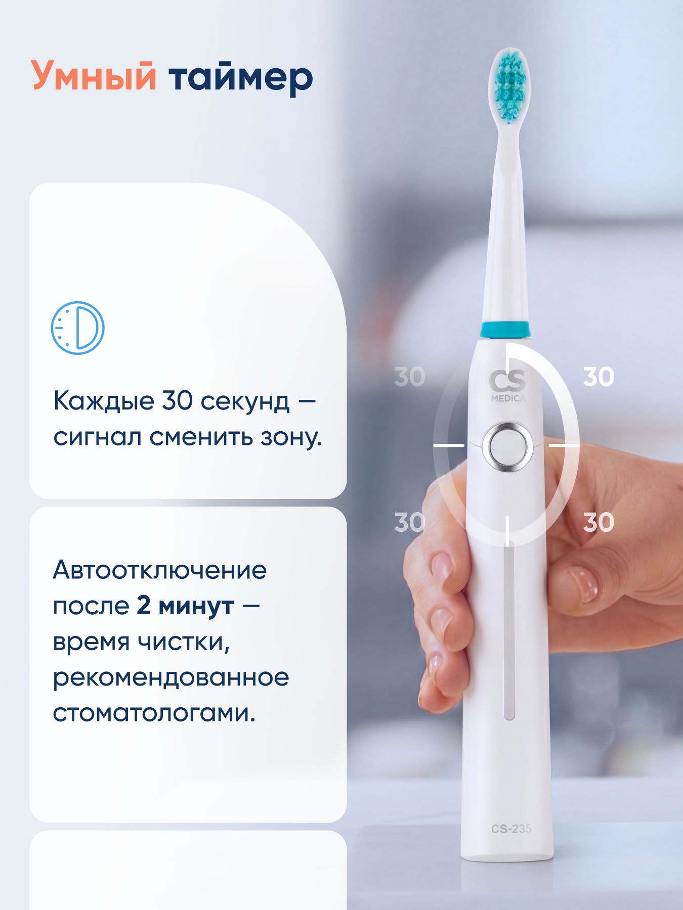 Зубная щетка электрическая CS MEDICA - фото 11