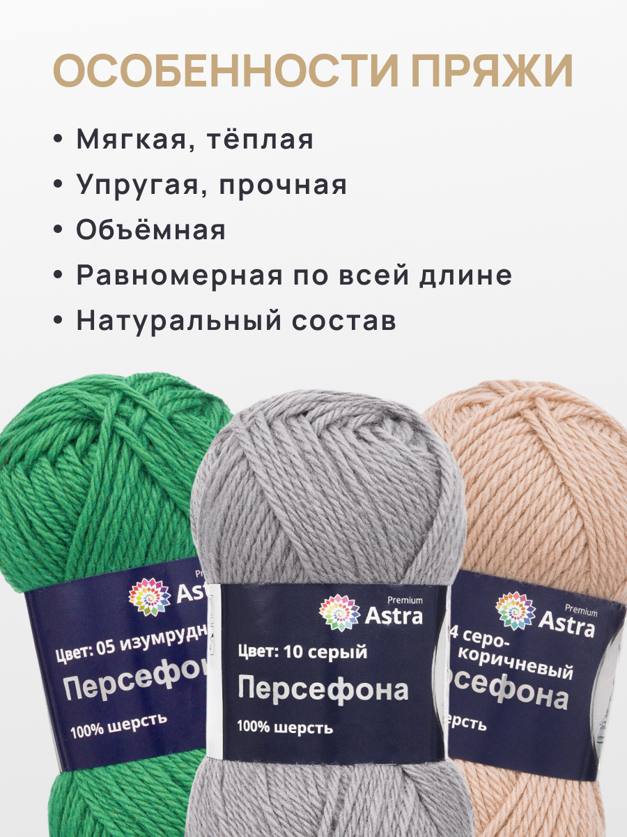 Пряжа Astra Premium Персефона шерстяная 100 г 100 м 10 серый 3 мотка - фото 5