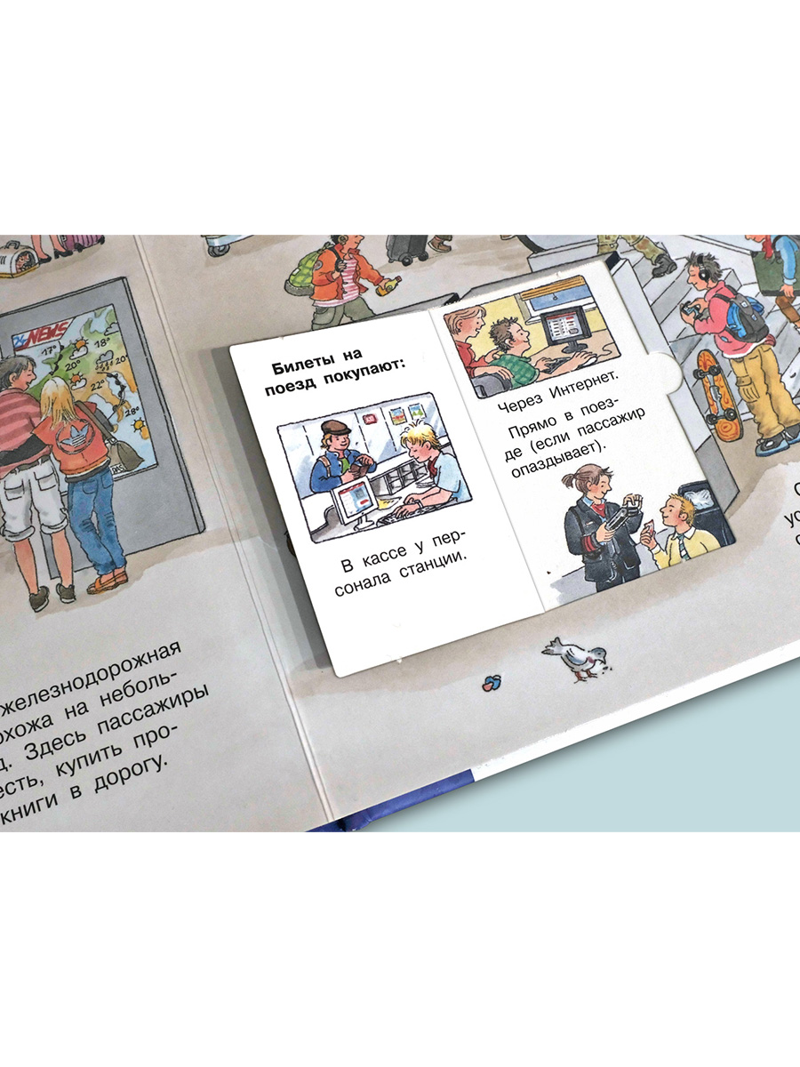 Книга Омега-Пресс Энциклопедия для детей с окошками Всё о поездах и железной дороге - фото 5