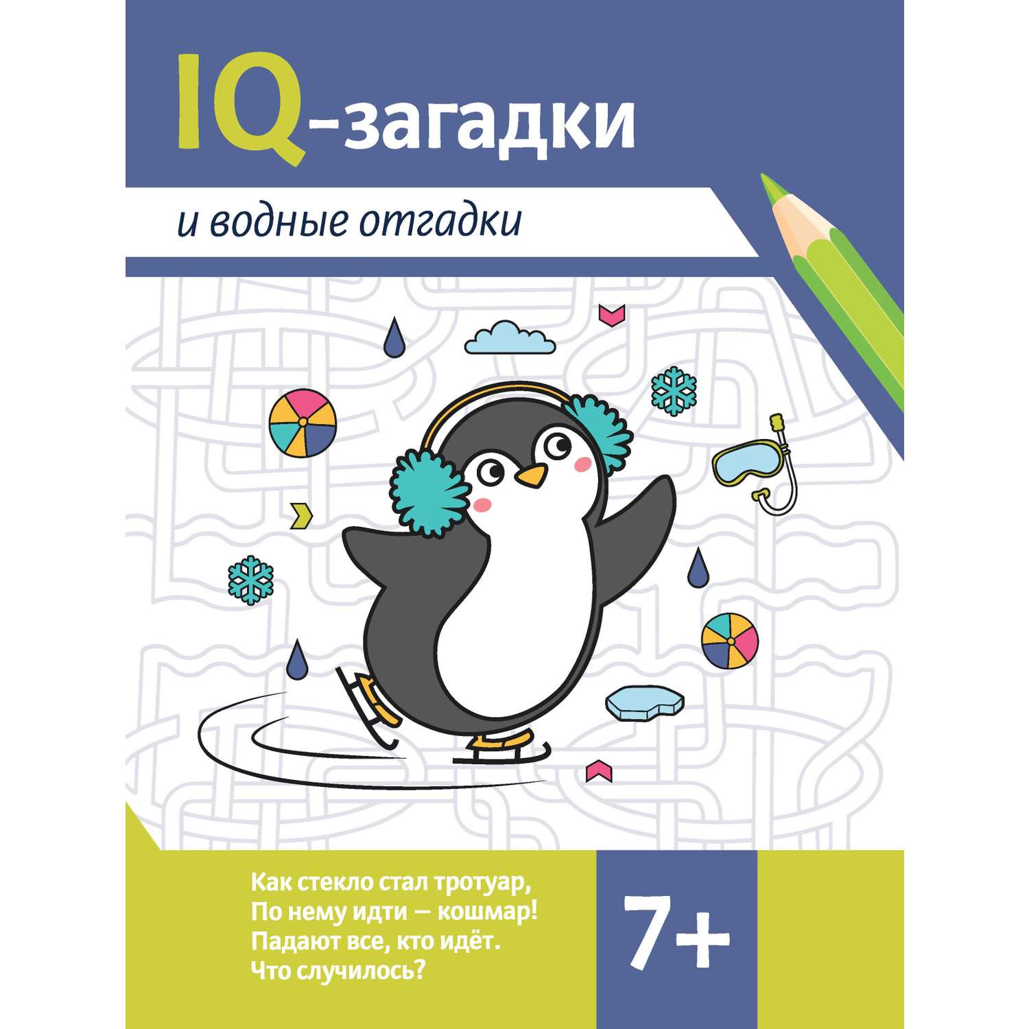 Книга развивающая Феникс + IQ-загадки в ассортименте - фото 2
