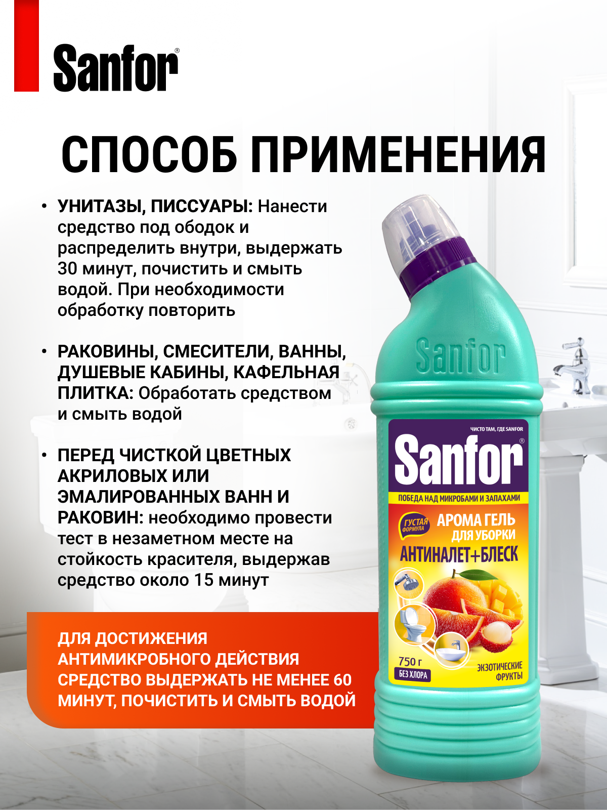 Санитарно-гигиеническое средство Sanfor Арома гель для чистки сантехники - фото 4