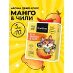 Кофе в дрип-пакетах Coffesso MANGO &CHILI