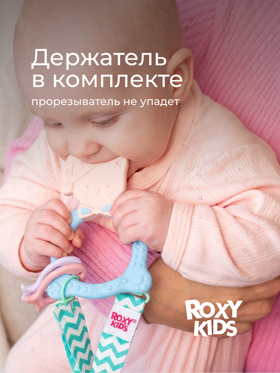 Прорезыватель ROXY-KIDS - фото 5
