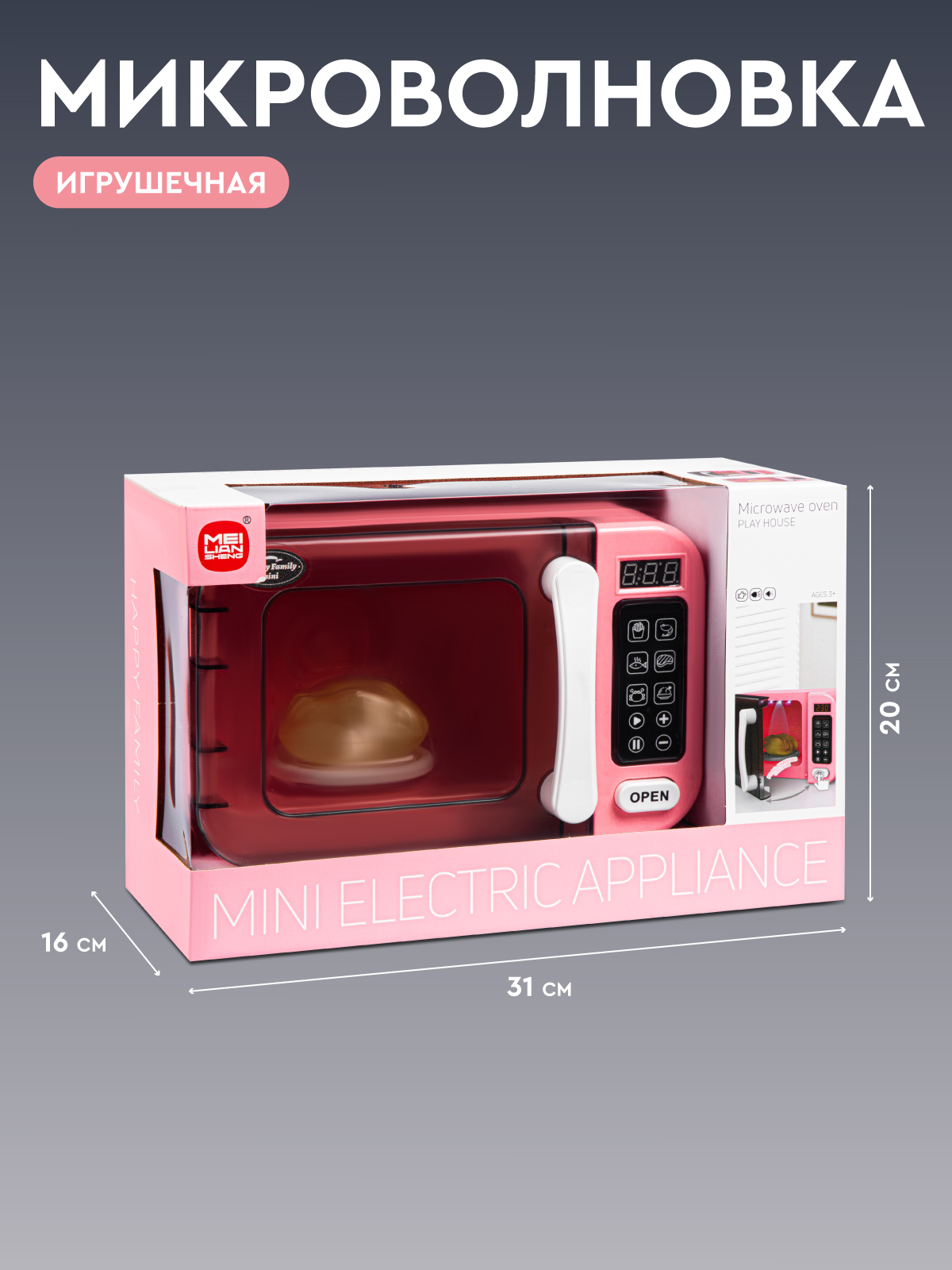 Игрушка AMORE BELLO микроволновка - фото 3