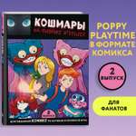 Книга Эксмо Выпуск 2 Кошмары на фабрике игрушек