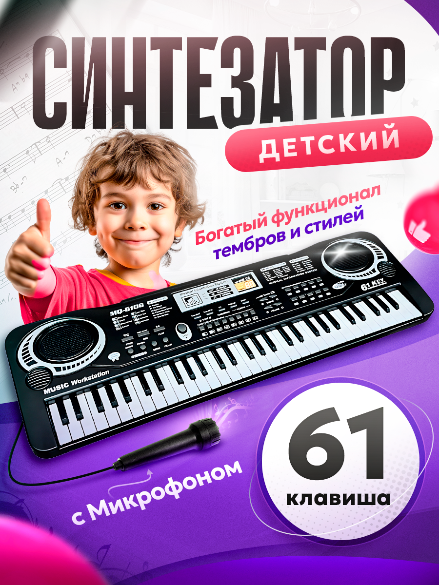 Изображение товара Детский музыкальный синтезатор FAIRYMARY с микрофоном для обучения и творчества