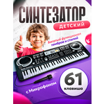 Игрушка музыкальная FAIRYMARY 61 клавиша Детское развивающее синтезатор, пианино