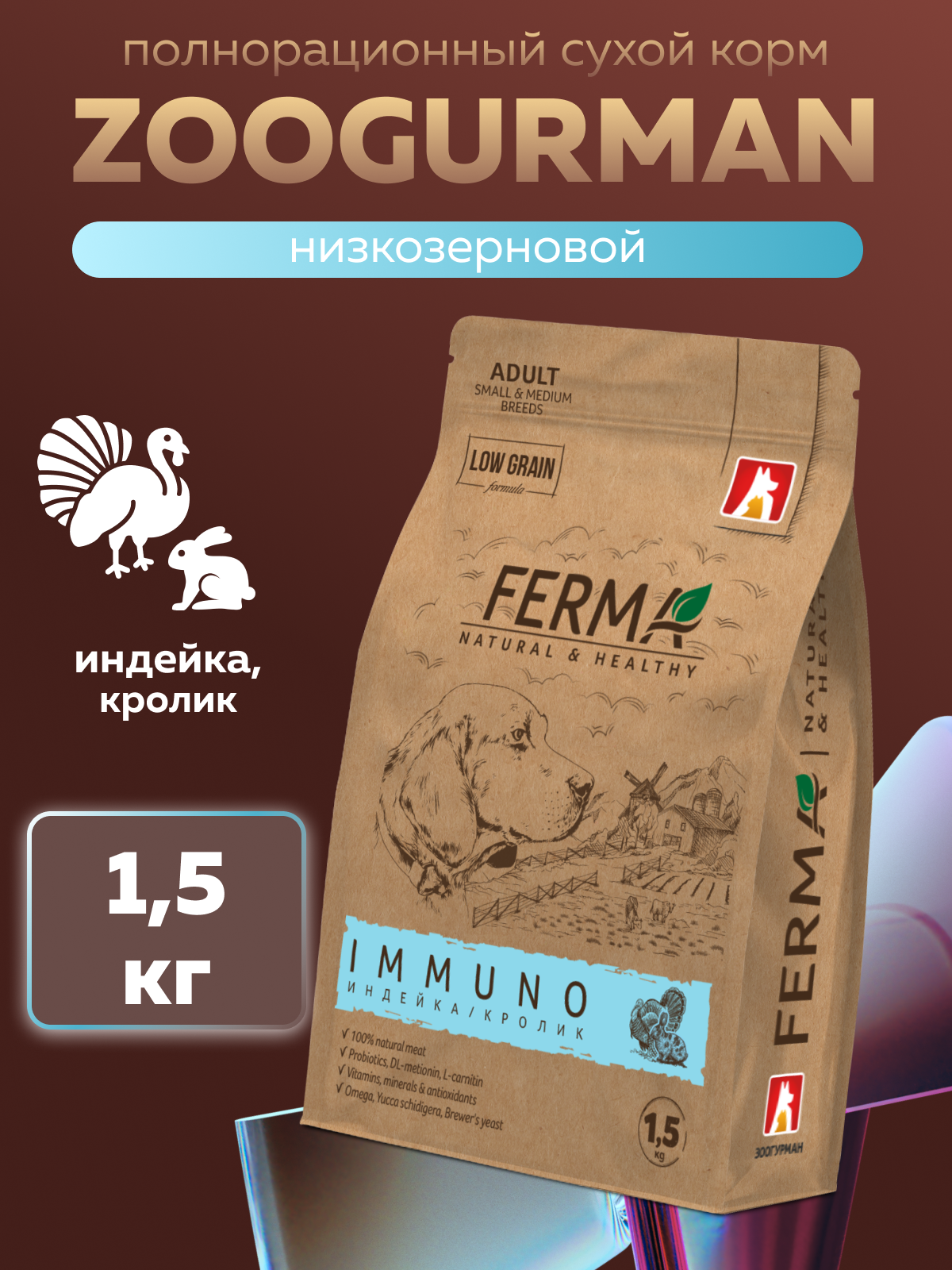 Корм сухой Зоогурман FERMA IMMUNO, Индейка, Кролик 1.5кг - фото 1