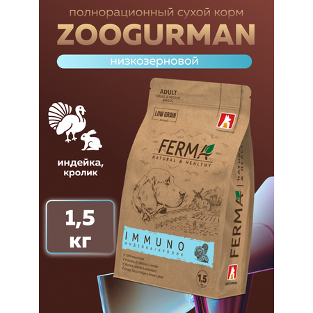 Корм сухой Зоогурман FERMA IMMUNO, Индейка, Кролик 1.5кг
