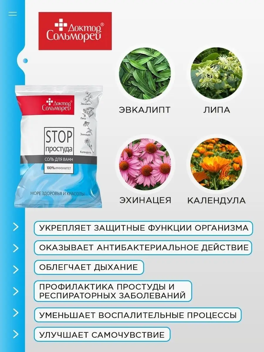 Соль для ванн Доктор Сольморей 4 шт. - фото 2