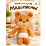 Мягкая игрушка Штучки к которым тянутся ручки мишка