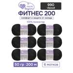 Пряжа для вязания Люблю Вязать 50г 200м 6шт
