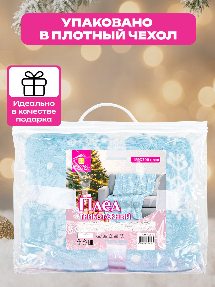 Плед Золотая сказка Снежинки - фото 5