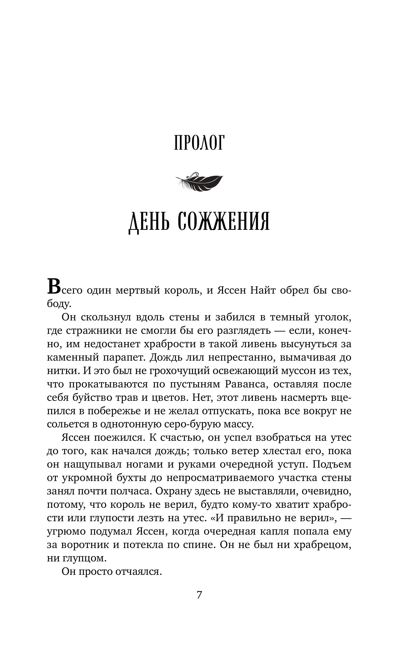 Книга Эксмо Король-феникс - фото 3
