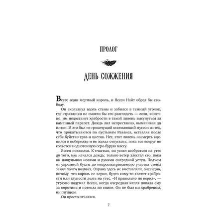 Книга Эксмо Король-феникс