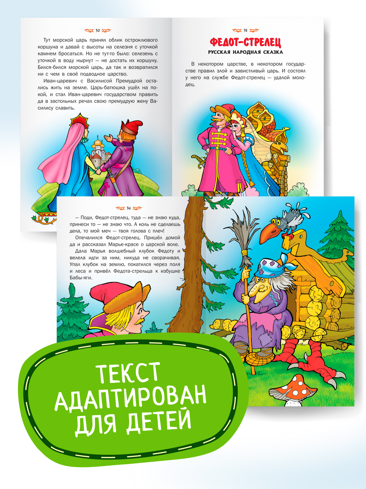 Книга детская Харвест Русские народные сказки - фото 5