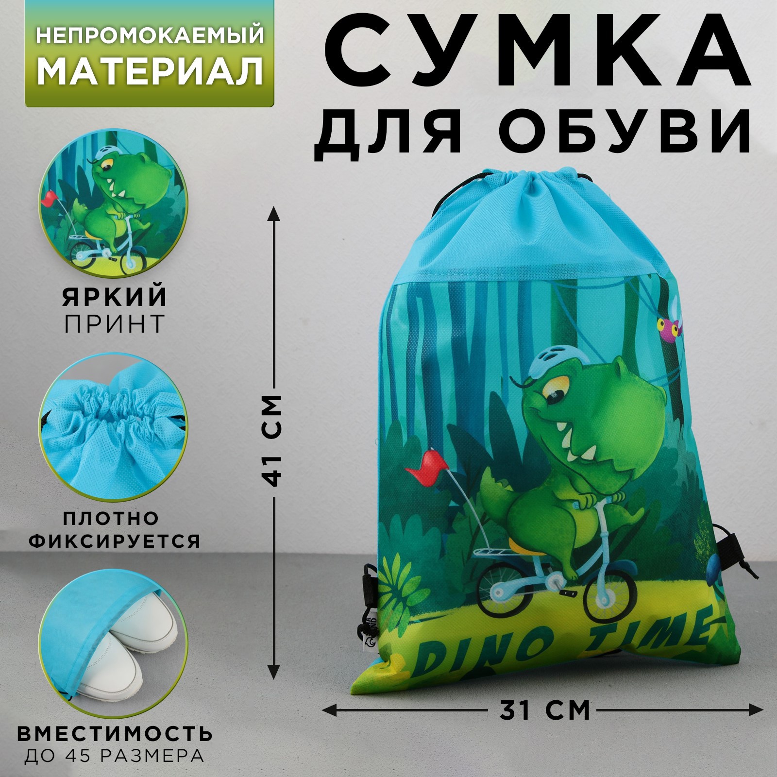 Мешок для обуви ArtFox STUDY Dinotime - фото 2