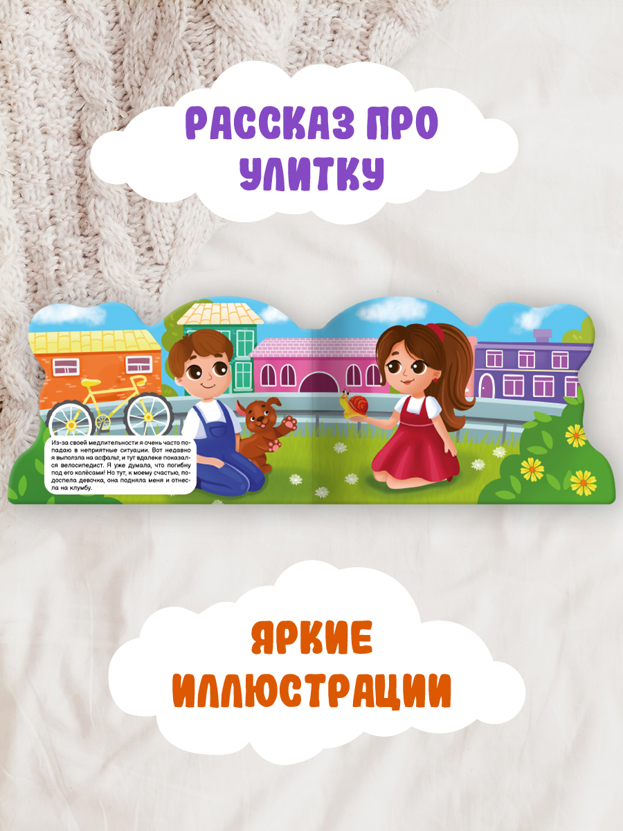 Книга Проф-Пресс картонная с глазками Улитка - фото 3