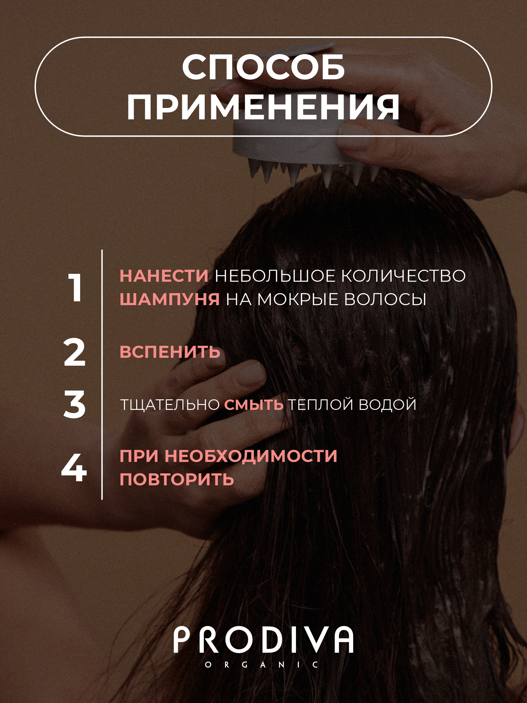 Шампунь PRODIVA Базовый бессульфатный шампунь 250 мл - фото 5