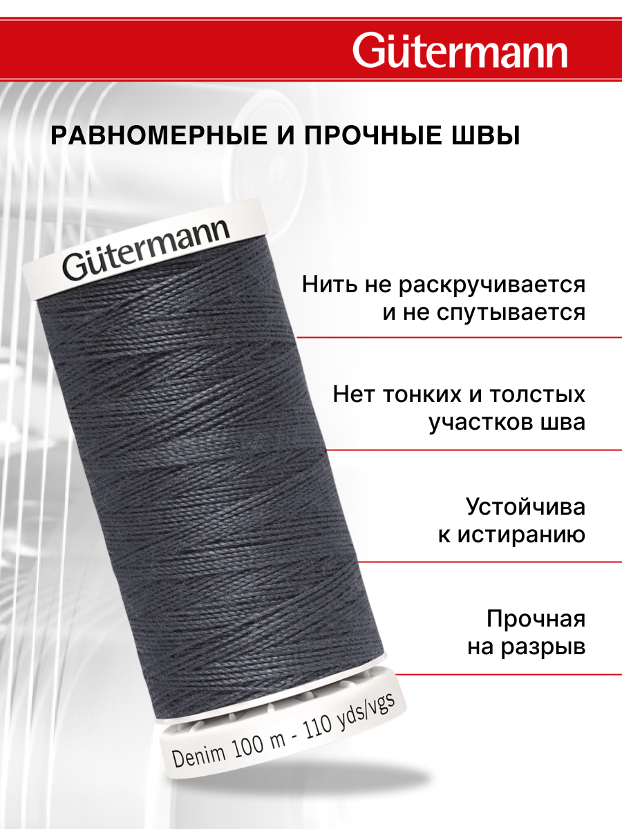 Нитки для шитья джинс Denim Guttermann 100м цвет 9455 - фото 2