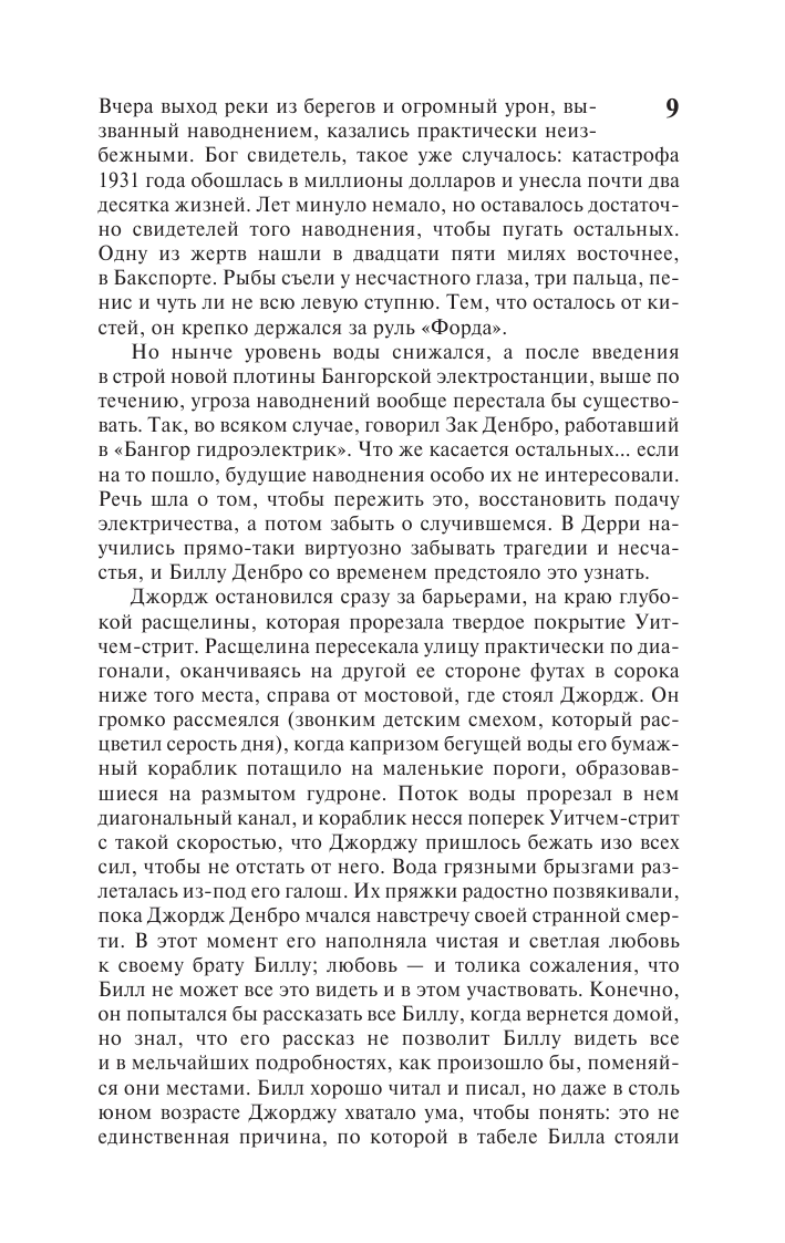 Книга АСТ Оно - фото 6