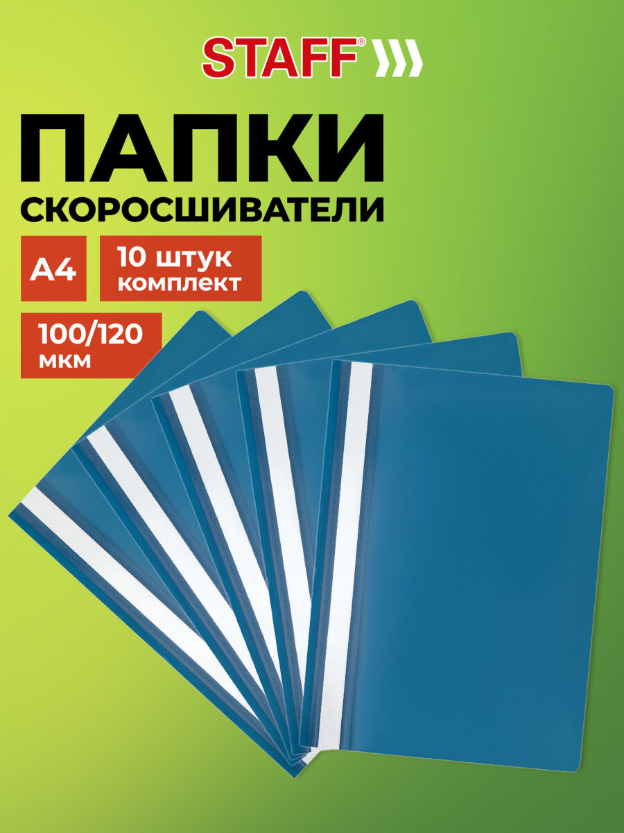 Папка на кольцах Staff А4 - фото 1
