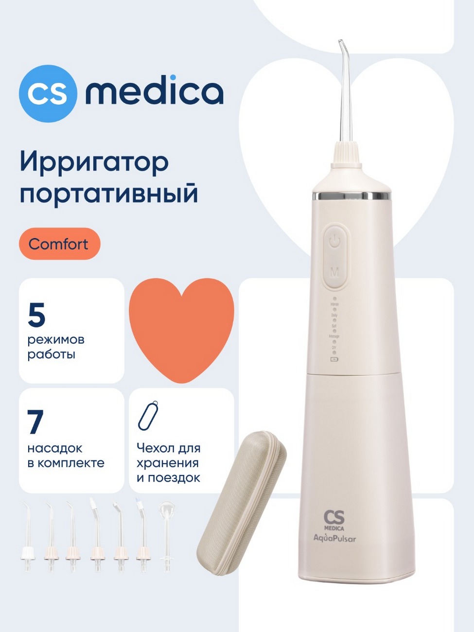 Изображение товара Портативный ирригатор CS MEDICA AquaPulsar CS-9 Comfort ZeroCreme Изображение товара Портативный ирригатор CS MEDICA AquaPulsar CS-9 Comfort ZeroCreme