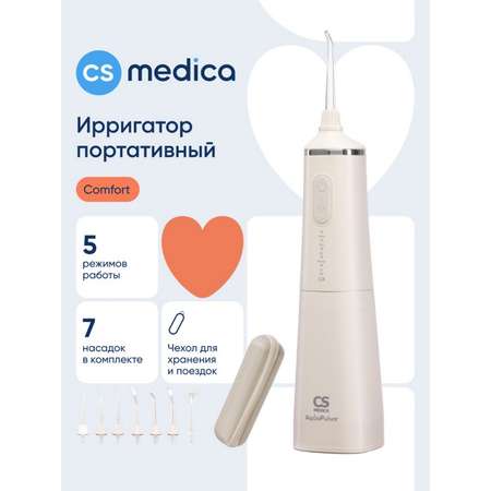 Ирригатор CS MEDICA импульсный 5 реж.