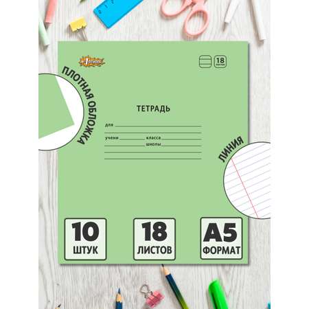 Тетрадь №1 School линейка 18 лист. 10 шт.