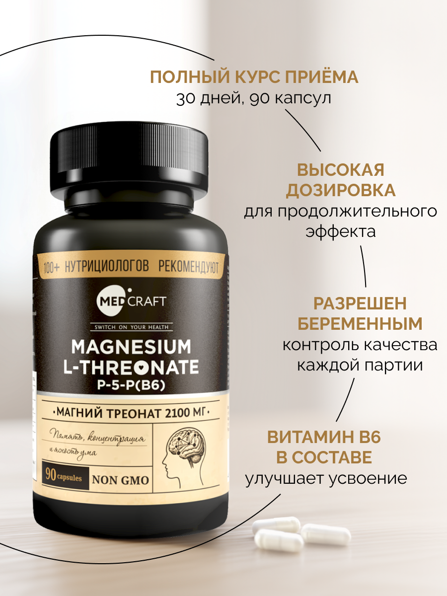 БАД MedCraft Магний треонат 2100 мг, 90 капс. - фото 9