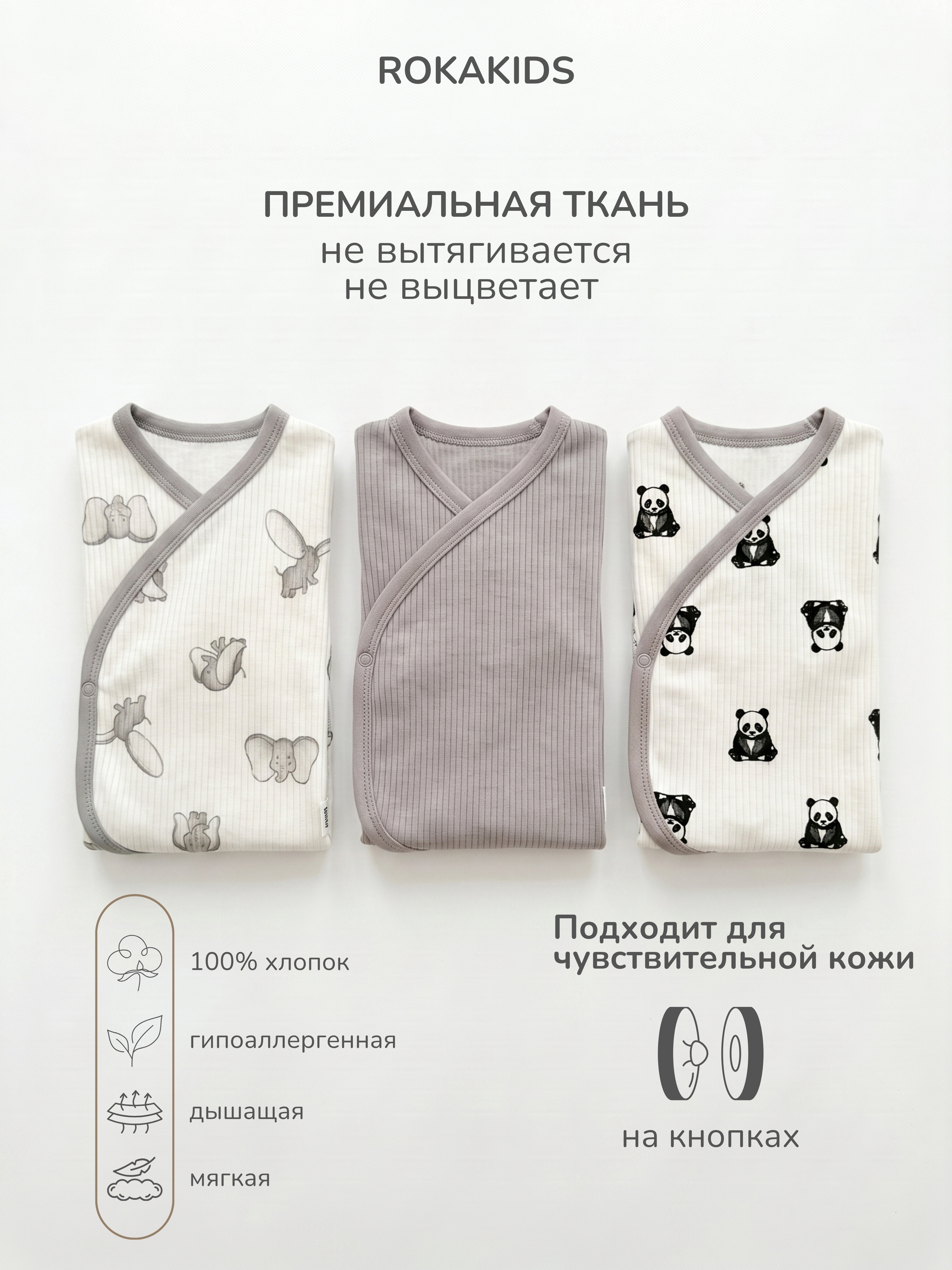 Распашонка 3 шт ROKAKIDS 3_РЦККИрП_Слоники_Панды_Серый - фото 3