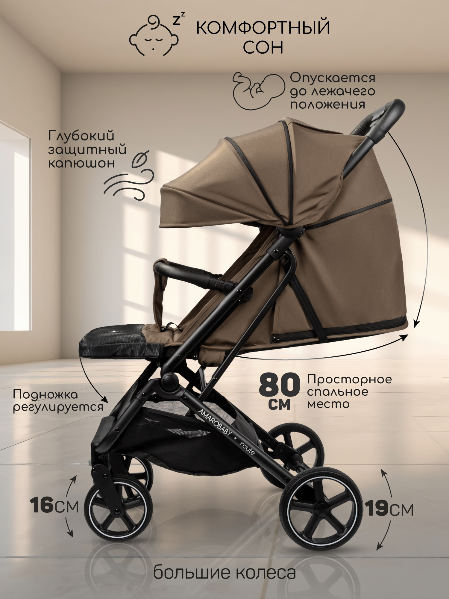 Коляска прогулочная Amarobaby Route коричневый - фото 3