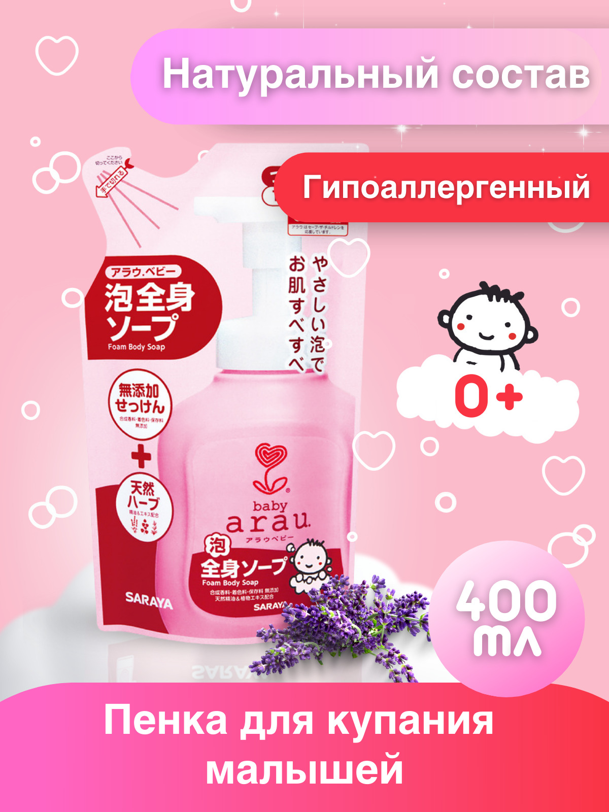 Пена Arau baby 400 мл - фото 2