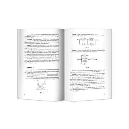 Книга Феникс Физика. Контрольные работы: постоянный ток: 10-11 классы