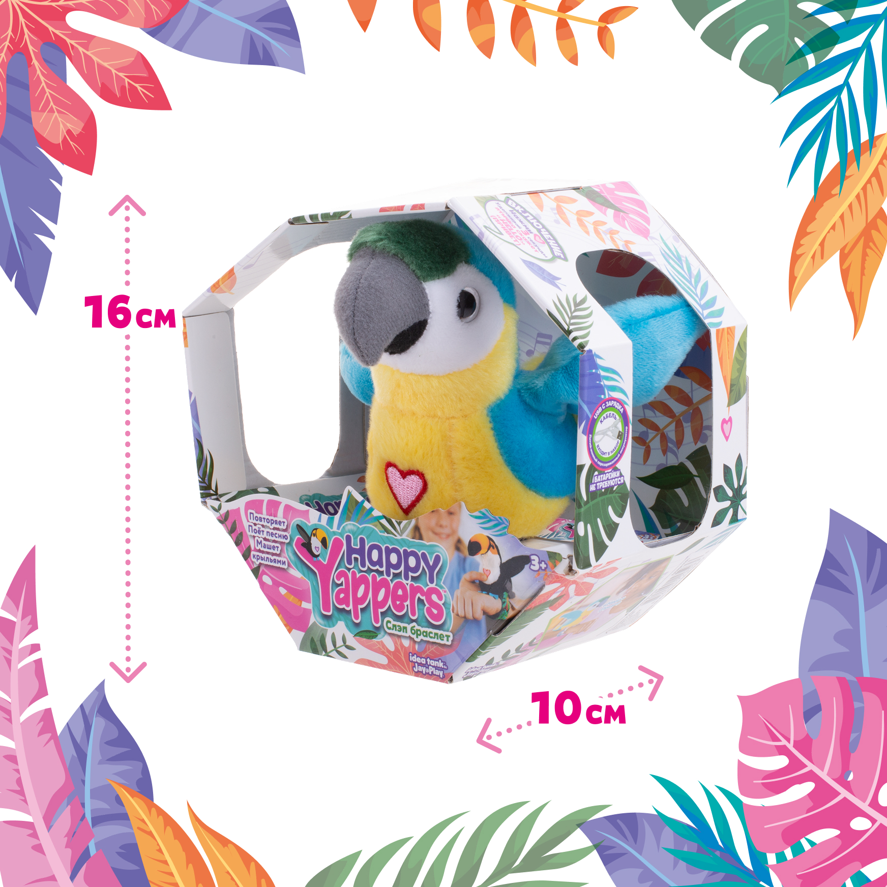 Мягкая игрушка Happy Yappers Попугай интерактивная 10 см - фото 6