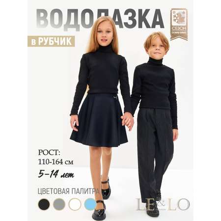Водолазка LELO kids