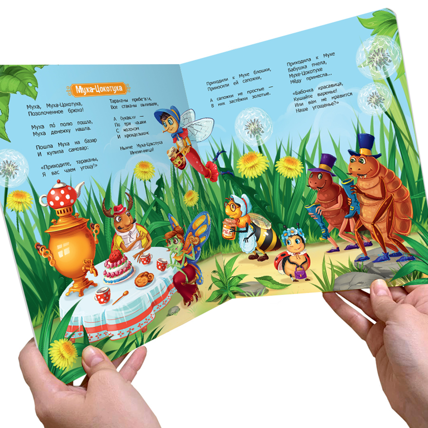 Книга Malamalama Муха-Цокотуха. Чуковский с объемными картинками - фото 6