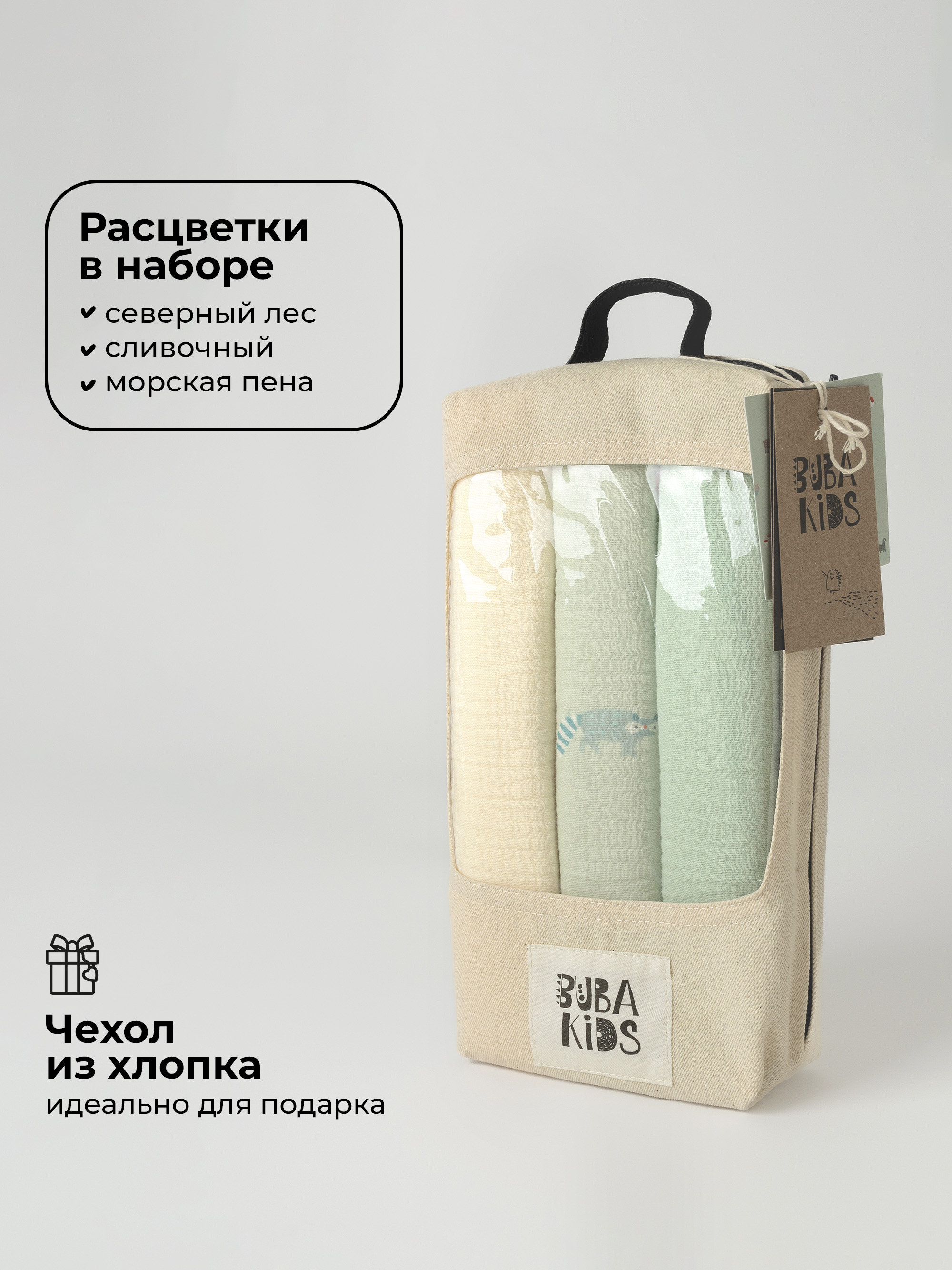 Пелёнка BUBA KIDS Северный лес/Сливочный/Морской муслин 75х75 см 3 шт. - фото 8