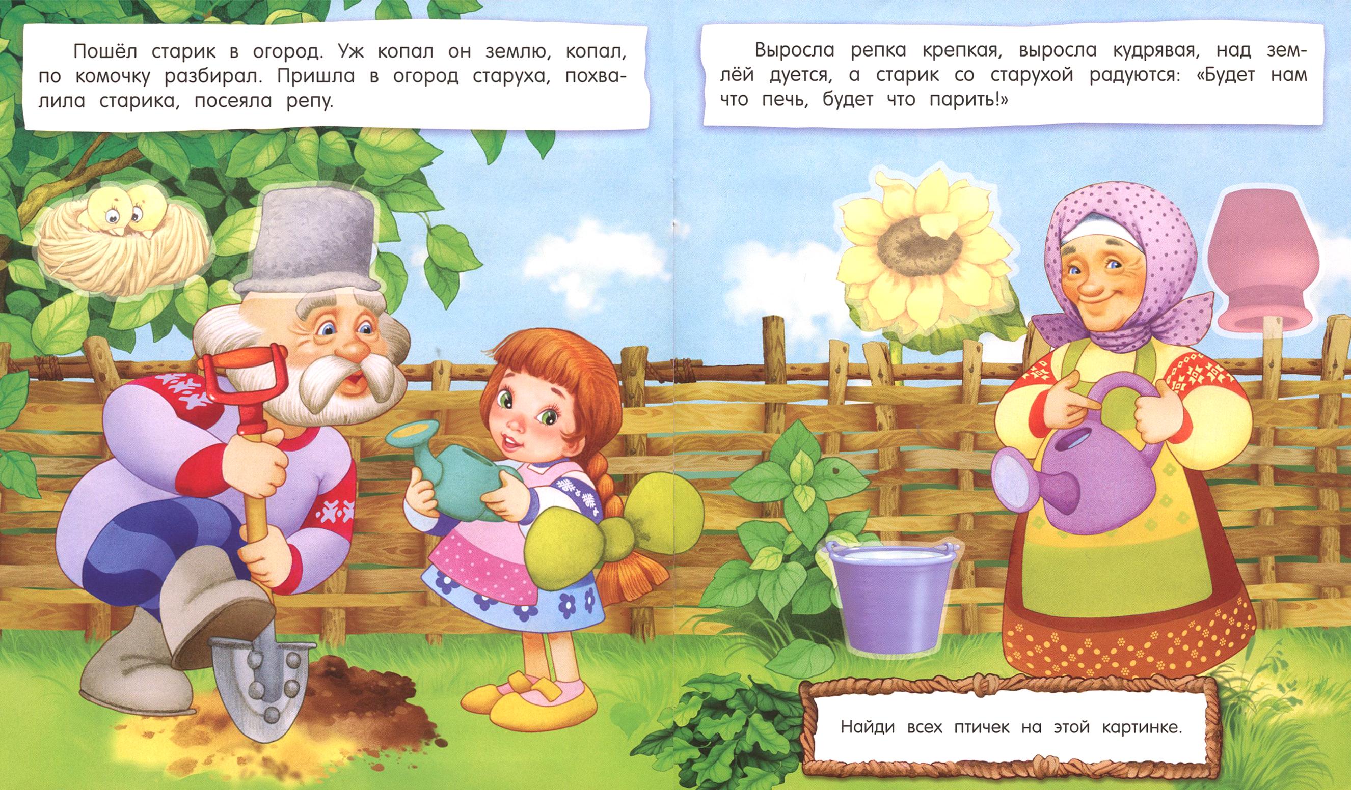 Книга Лабиринт Первые сказки для умников и умниц Репка - фото 3