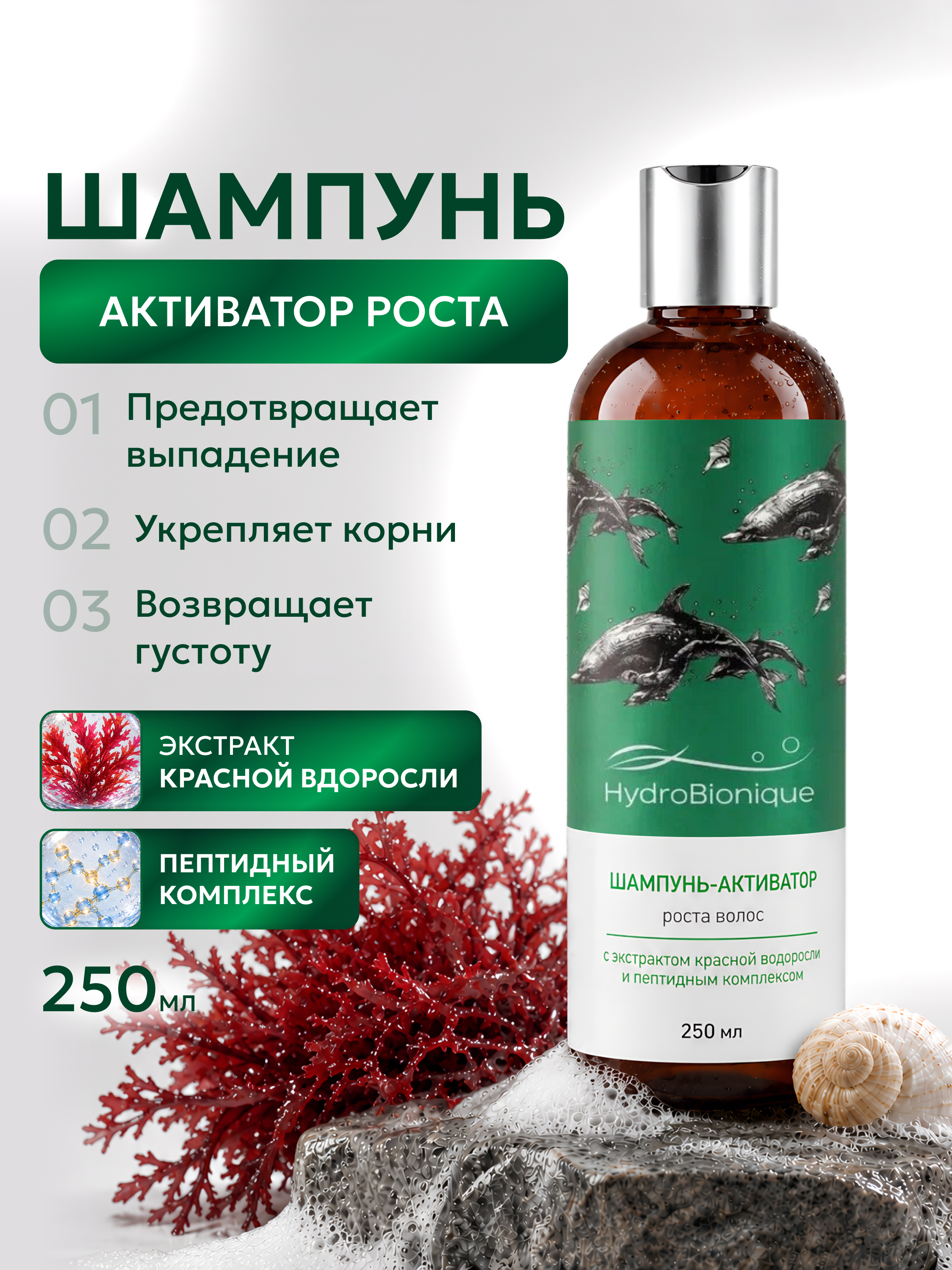 Шампунь HydroBionique by Doctor Ocean 250 мл - фото 1