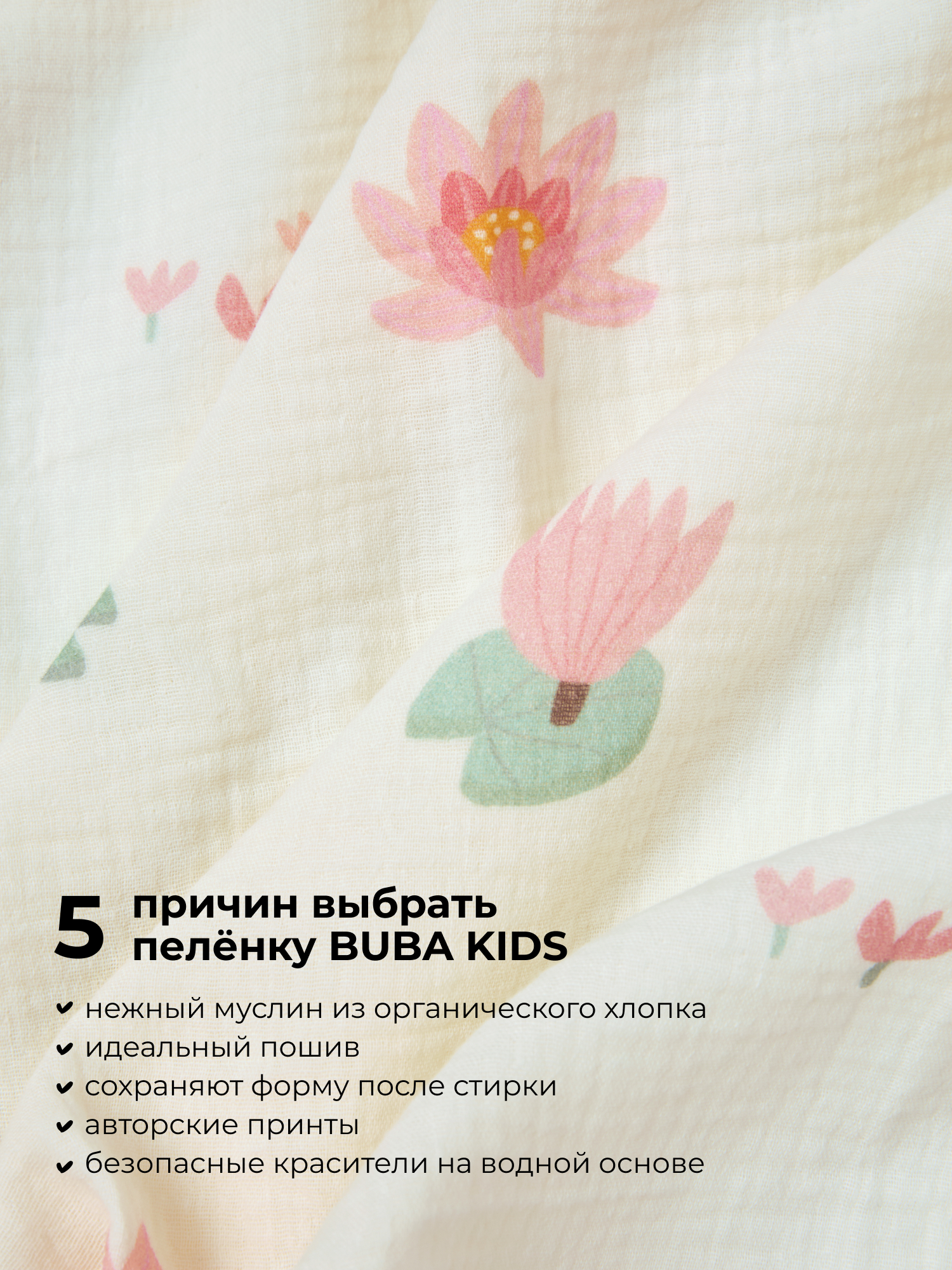 Пелёнка BUBA KIDS Кувшинка розовая муслин 115х115 см - фото 2