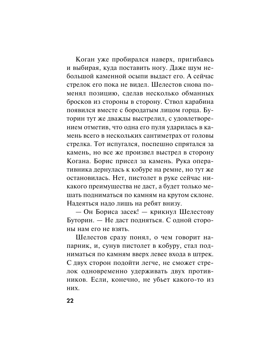 Книга Эксмо Волевой порог - фото 19